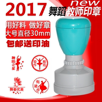 Dance teacher chapter extra large dance cartoon teacher comment Seal Creative primary school student reward encouragement