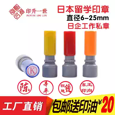 Japanese study seal Japanese seal engraved seal name name private seal customized Japanese overseas chapter Japanese business chapter