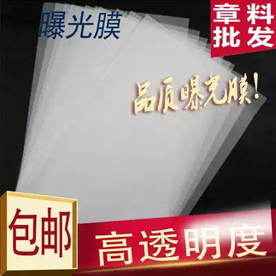 a4 exposure film photosensitive seal production consumables exposure film transparent film seal material wholesale package translucent cover-Wei hand account printing sulfuric acid packaging paper