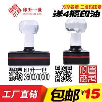 Engraved WeChat QR code seal production engraved rectangular square two-dimensional code name seal