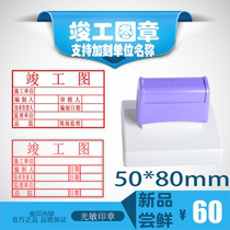 Shanghai 5080 automatic photosensitive as-built drawing seal production completed stamp project acceptance seal