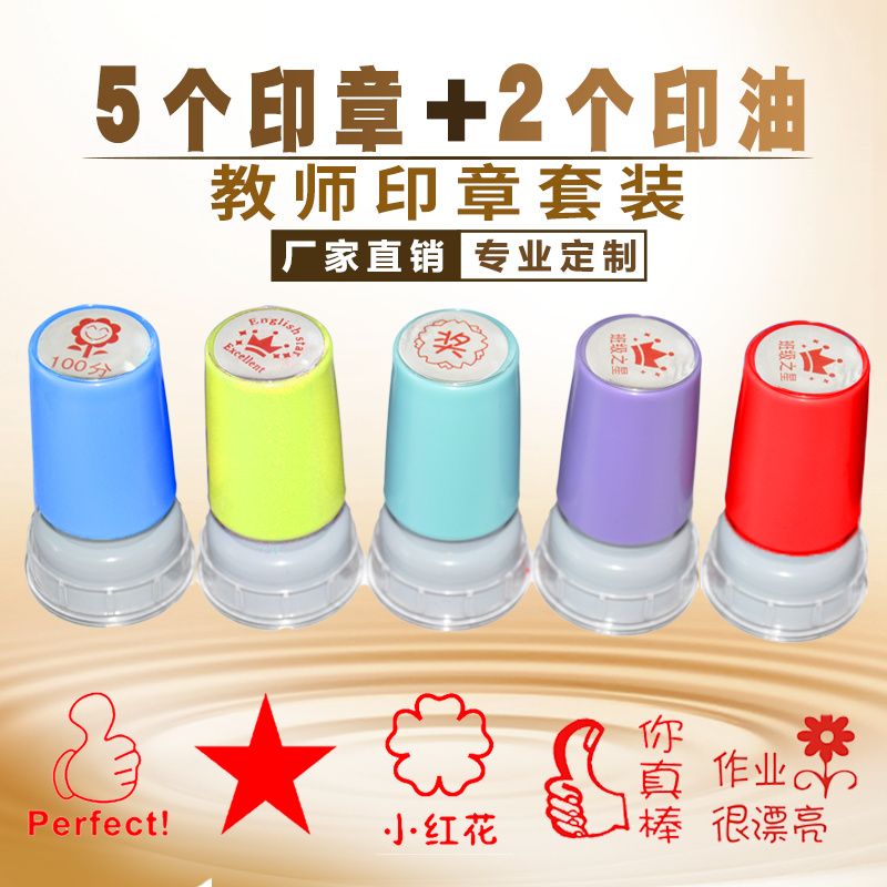 Teacher Seal Suit Awards Seal Set As Elementary School Students Encourage Zhang Teachers To Comment Praise Personality Creativity