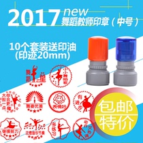 Dance teacher corrects homework teacher seal cartoon cute comments encourage reward kindergarten primary school children