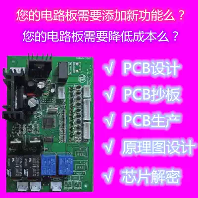 pcb design pcb copy Board pcb production schematic circuit pcb drawing board single-sided multi-layer Board pcb design