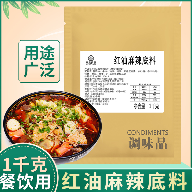 Dingang Red Oil Spicy Base Commercial Seasoning Spicy Rice Noodles Maocai Flavoring Seasoning 1kg Package 0820