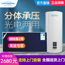 Водонагреватель на солнечных батареях 正品桑高太阳能热水器家用平板分体式阳台壁挂式包邮送全套配件