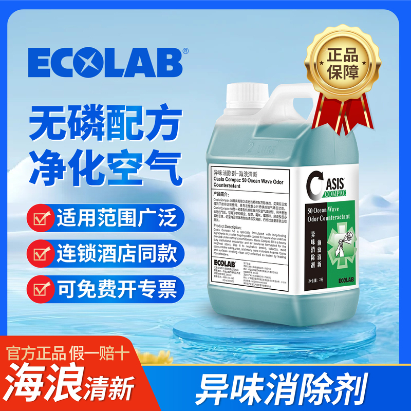 Ecolab Wave Fresh Odor Eliminator for Home Indoor Bathroom Deodorizer, Smoke Odor Remover, Air Freshener Fragrance