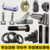 Bed processing custom screws, nuts, custom shaped parts, custom non-standard bolts, standard parts, shaped parts, Daquan