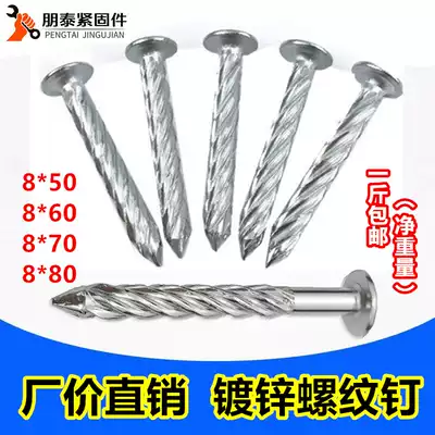 Threaded nails, galvanized spiral nails, suspended ceiling ceiling nails, large round heads, twist nails, lengthened floor nails, flat head nails, m8