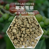 Happy G2 Yejia xuefei Coffee Raw Bean Raw ингредиенты Ethiopia Jegar Snowfei Beans