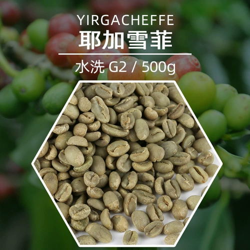 Happy G2 Yejia xuefei Coffee Raw Bean Raw ингредиенты Ethiopia Jegar Snowfei Beans