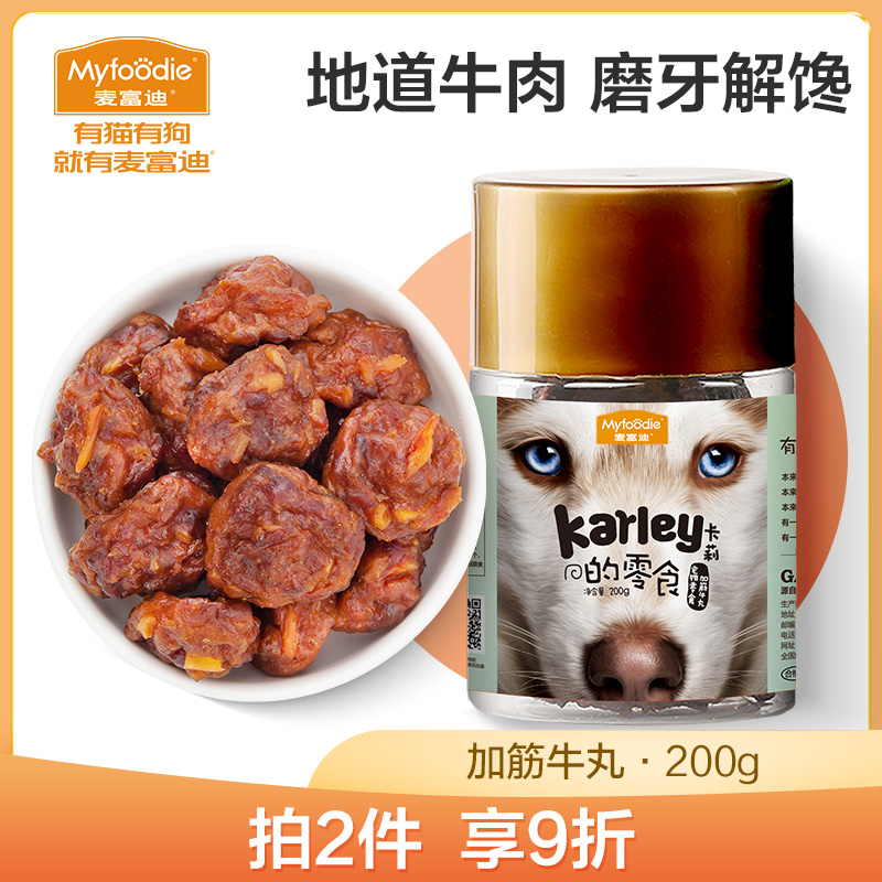 McFudy dog snacks beef grain teddy pet snacks gold wool training dog reward grinders garnter beef balls 200g