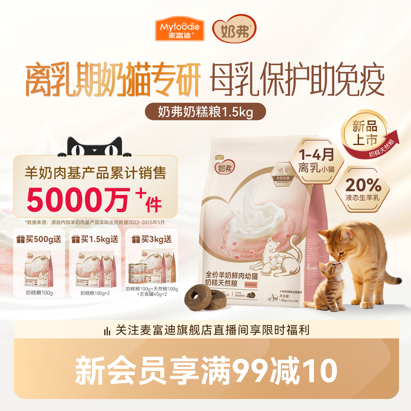 【New Product】Miffy's Milk Formula Kitten Food Natural Goat Milk Fresh Meat Weaning Period Complete Kitten Food Ragdoll