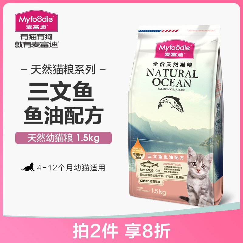 Mefudie Fish Oil Hair Natural Kitten Special Cat Food Fattening Blush 1-4-12 Months Kitten 3 Kg 1.5Kg