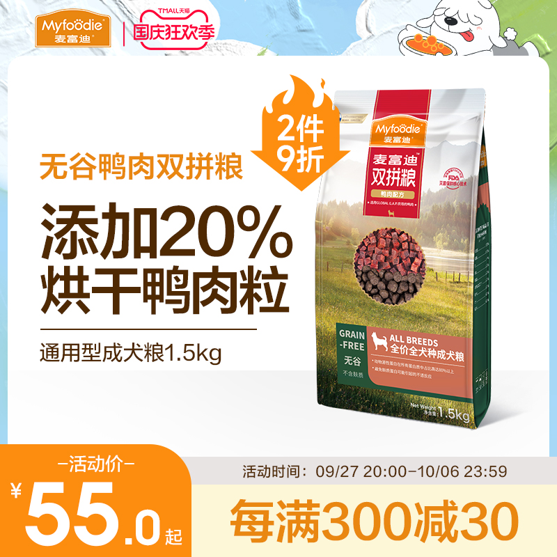 Mcfudy Dog Food Universal Teddy Kirkibo Dollars Gross Hashch Cashless Duck Meat Double Parquet 1 5kg-Taobao