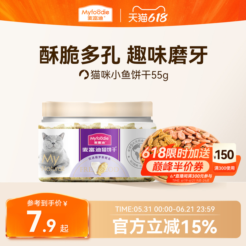 Mcfoodie Cat Snacks Catnip Biscuits Dried Fish Cat Snacks Teeth Cleaning and Nutrition for Kittens and Young Cats Mcfoodie Cat Snacks Catnip Biscuits Dried Fish Cat Snacks Teeth Cleaning and Nutrition for Kittens and Young Cats