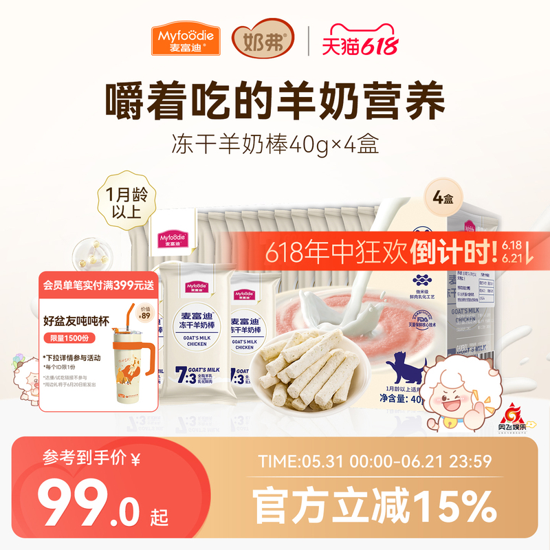 Mcfoodie Cat Freeze-Dried Goat Milk Sticks Cheese Sticks Nutritious Cat Grass Snacks Teeth Cleaning Kitten Biscuits Snacks