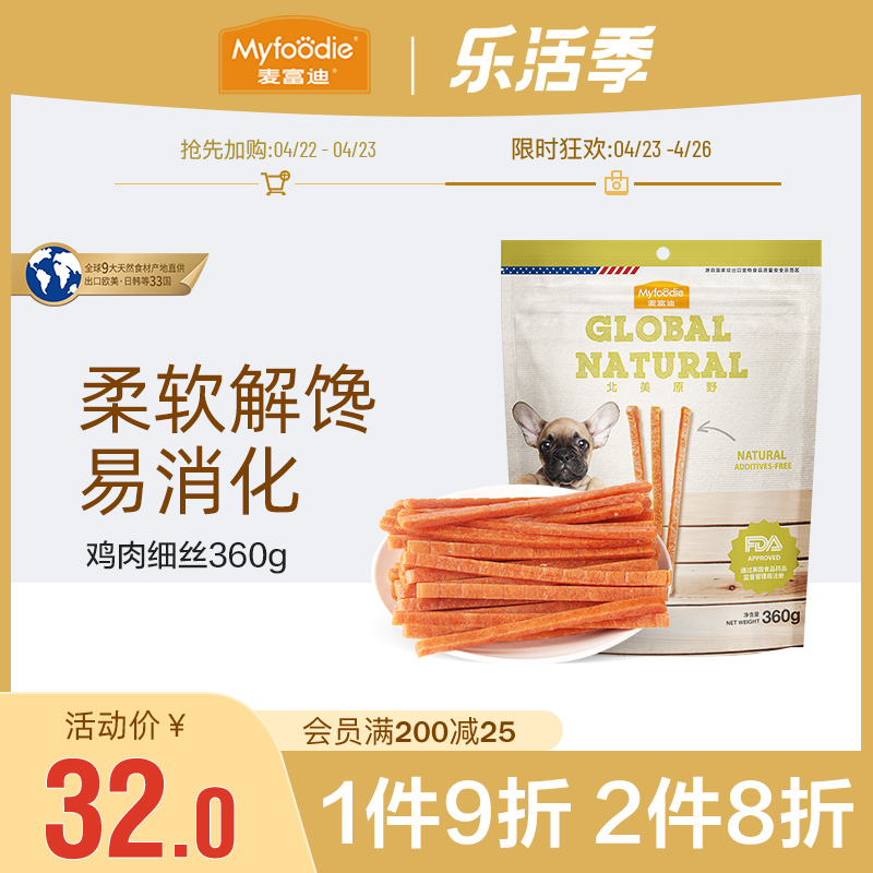 McFudy Puppy Snack Chicken Dry Chicken Breast Silk Young Dog Teddy Pet Zero Food Training Dog Snack Reward 360g