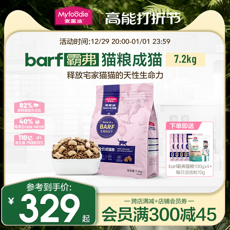 McFudi barf bully cat food raw bone meat staple food freeze-dried double collared as cat young cat full price natural grain 7 2kg-Taobao