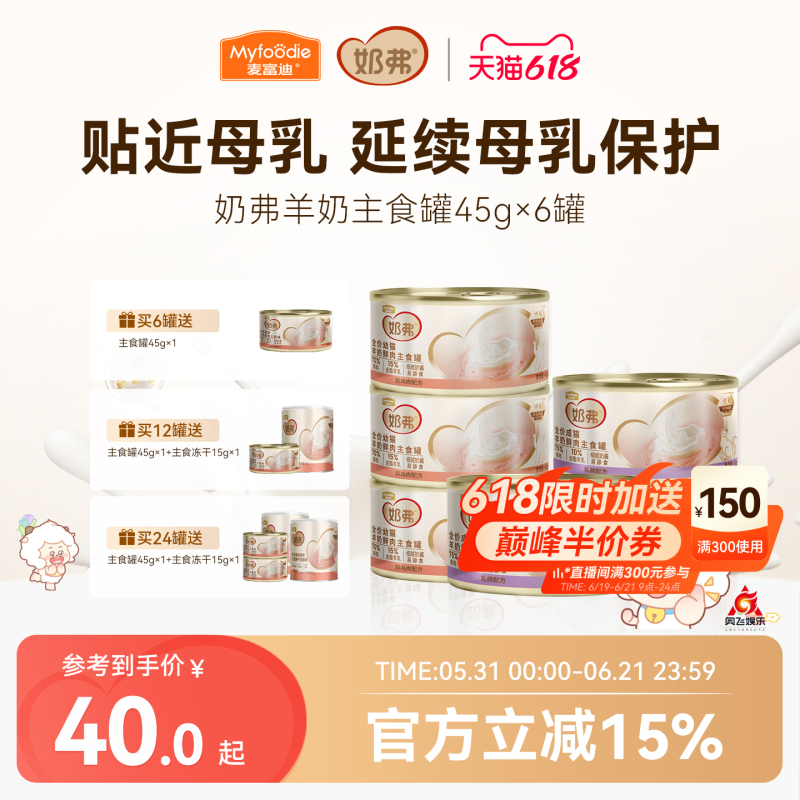 Mcfoodie Goat Milk Main Food for Kittens, Canned Fresh Meat Cat Food, Hydrating and Nutritious Wet Food for Adult and Young Cats, Cat Treats Mcfoodie Goat Milk Main Food for Kittens, Canned Fresh Meat Cat Food, Hydrating and Nutritious Wet Food for Adult and Young Cats, Cat Treats