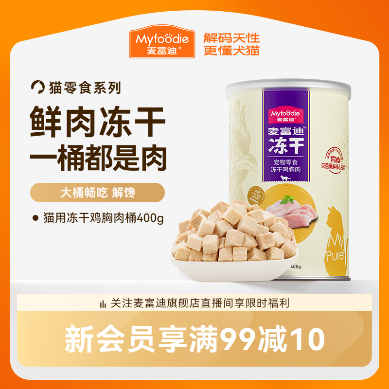 Mcfoodie Freeze-Dried Cat Treats Chicken Nuggets for Adult and Kitten Cats Chicken Breast Salmon Pet-Specific 400g