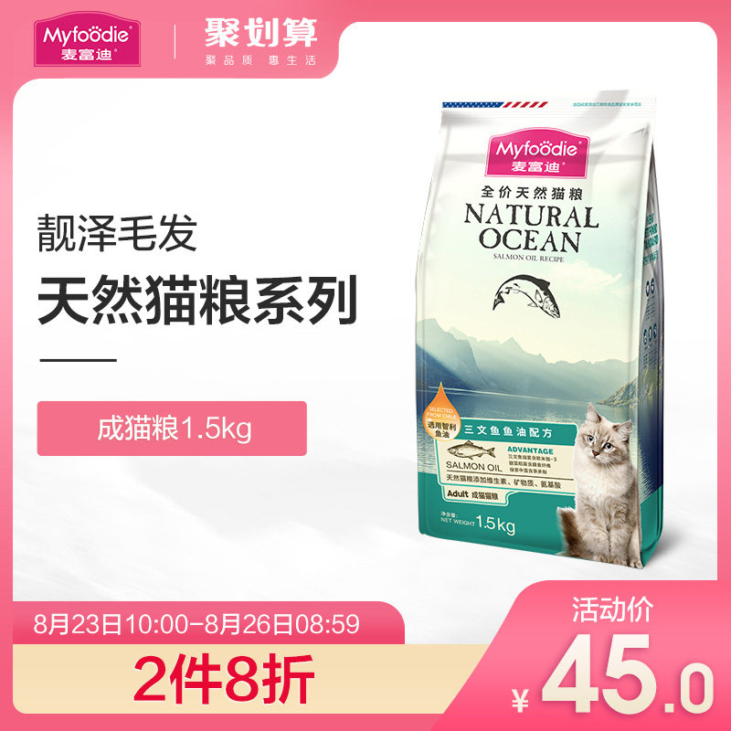 Maifudi Cat food 1 5kg US short British short blue cat fish oil Adult cat food Fattening hair gills beauty hair bright eyes natural food