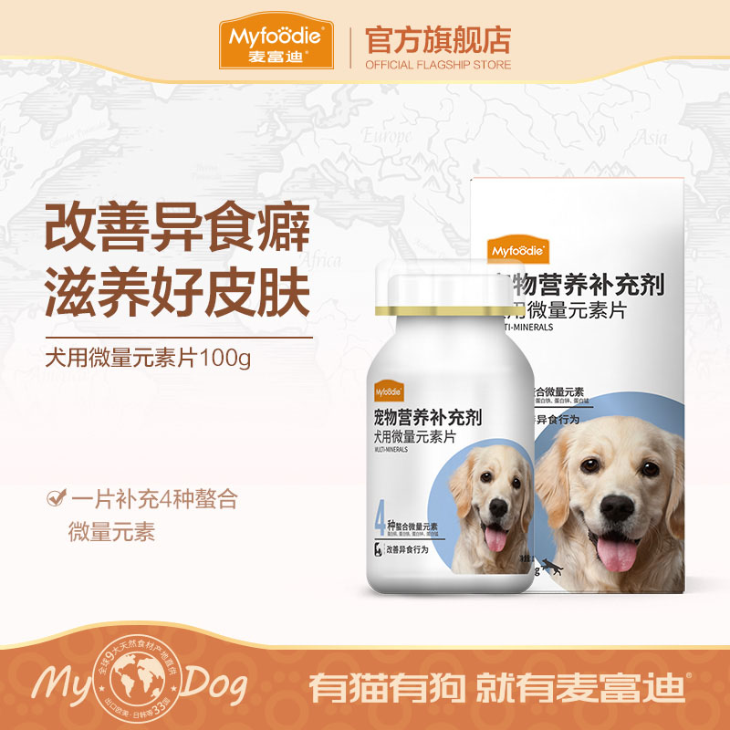 Mafudi Dog trace element 200 pet nutrition pieces gold taddy heterody preventing dog from eating shit