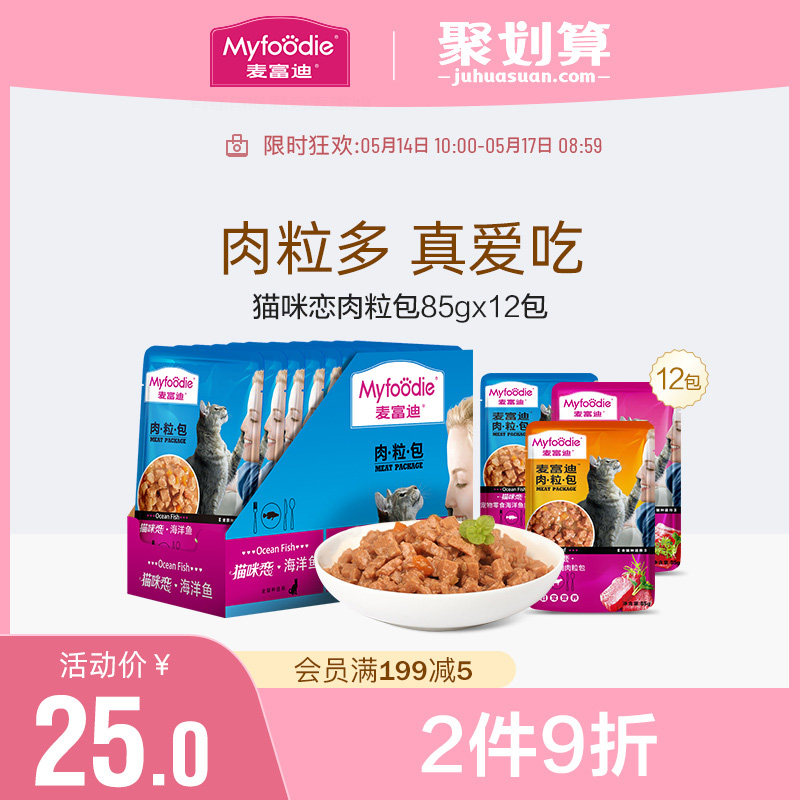 Wheat Fudy Cat Wet Grain Meat Grain Packet Cat Love Nutrition Fatter Hair Blush Adult Cat Canned Cat Snacks Cat Snacks 12 Packs