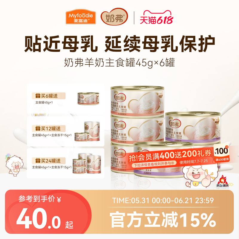Mcfoodie Goat Milk Main Food for Kittens, Canned Fresh Meat Cat Food, Hydrating and Nutritious Wet Food for Adult and Young Cats, Cat Treats