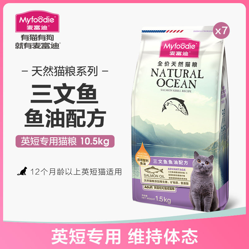 McFudy becomes cat food English short special growth fattening blush blue cat going to gross ball deep sea fish meat natural grain 10 5kg