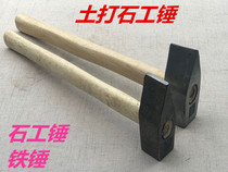 Masonry hammer stone hammer iron square hammer big hammer hammer forging square hammer blacksmith earth hammer
