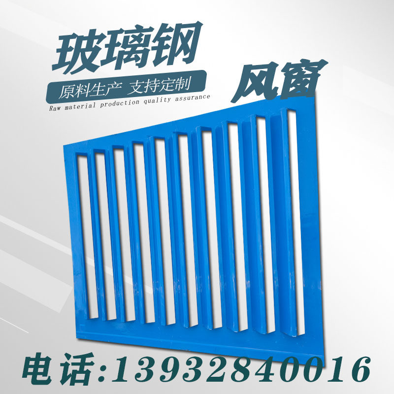 FRP cooling tower shutters Cold water tower air - louver FRP heat - dissipation shutters can be customized
