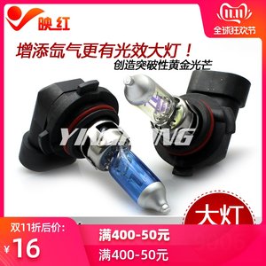 映红 众泰2008 改装专用 汽车灯泡白光近光灯 黄金眼疝气灯9006