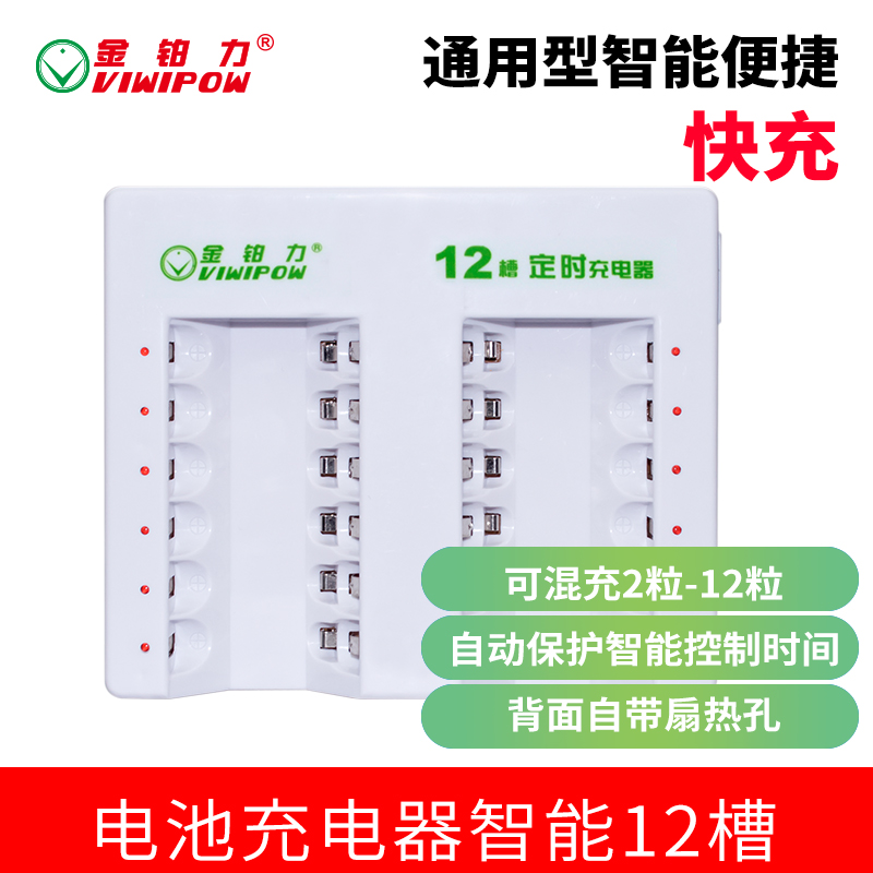 Jinbali battery charger Intelligent 12-slot rechargeable No 5 No 7 AAA7 universal intelligent fast charging convenient