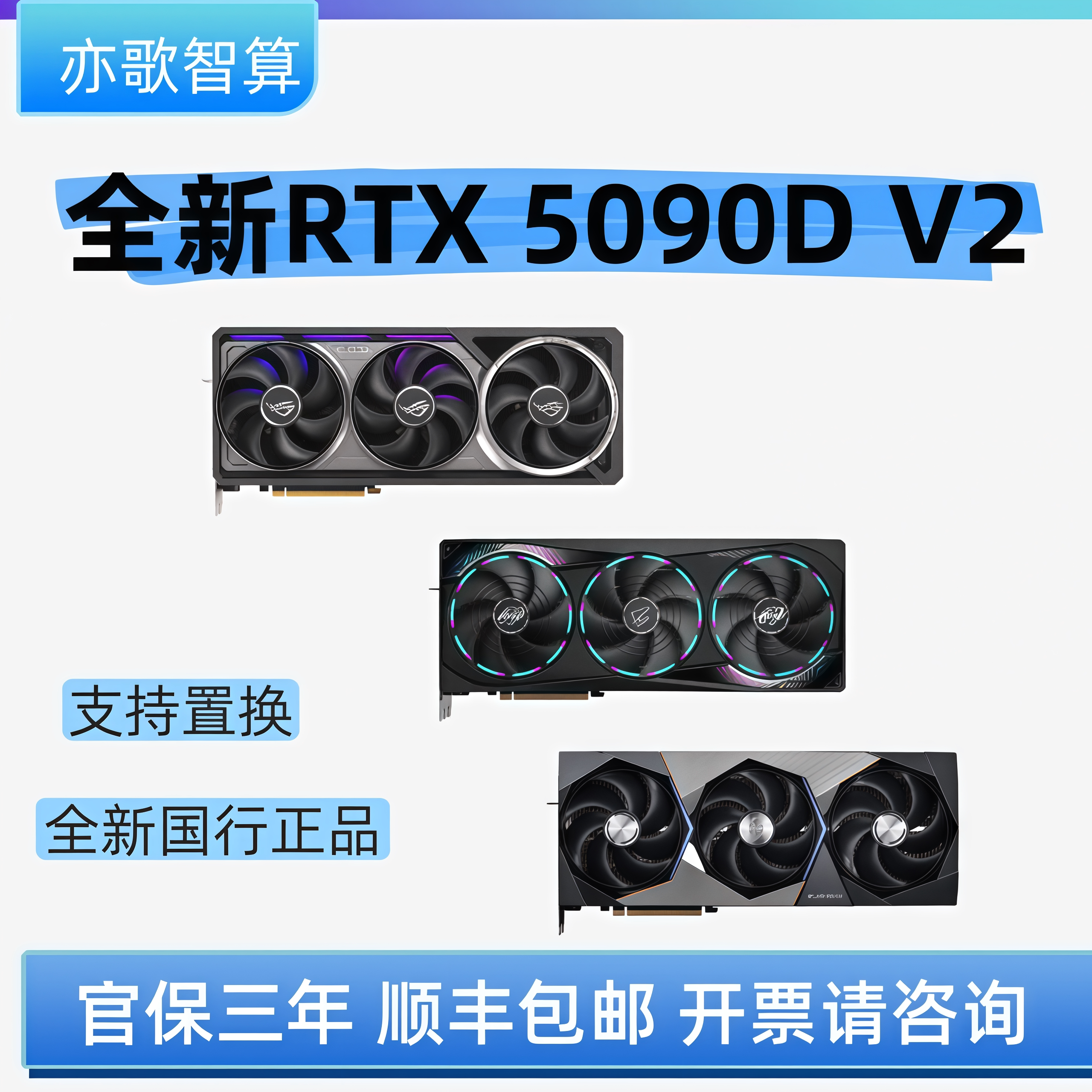 ของใหม่เอี่ยม 5090D 32G/5090D V2 24G จอมเทพสายลม ดาวฤกษ์ มหามังกร เพลิงปีศาจ นกอินทรีเทพแห่งราตรี