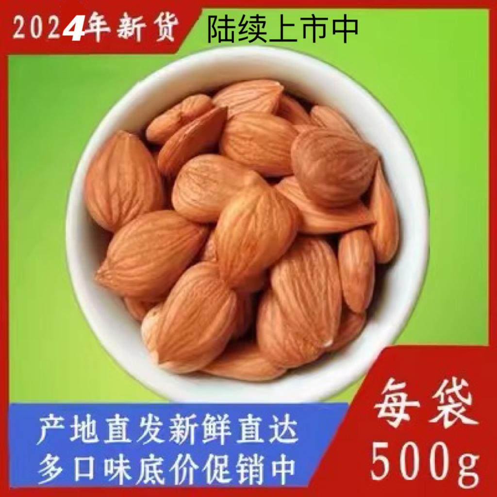 生的大南杏仁和熟的大南杏仁有什么区别?哪种更适合日常食用?-杏仁巴旦木-淘宝好物网