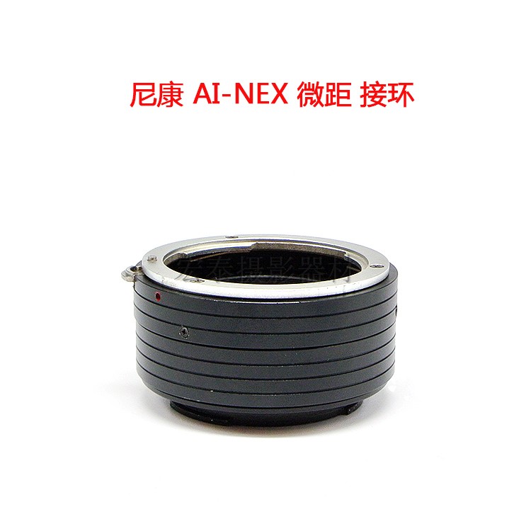 Special clearance for Nikon AI lens to Sony micro-single with macro adapter ring AI-E adapter ring