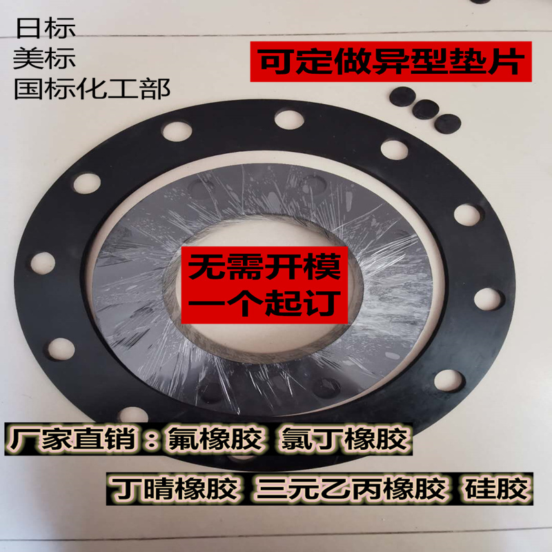 Fluororubber gasket Fubber rubber flat rubber gasket Acrylic Rubber Mat with clear chloroprene Ting Rubber gasket