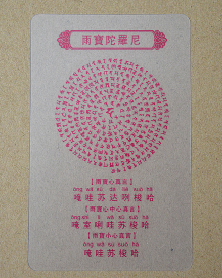 Rain Treasure Dharani Mantra Frosted transparent Buddha Card Fortune Spell Body card Thangka Peace Amulet Unlimited