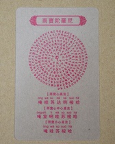 Yu Bao Dharani Mantra Frosted Transparent Card Unlimited