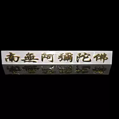 Nanwo Amitabha 3D car sticker Buddhist sticker Buddhist car sticker metal sticker size 2 5 * 20cm