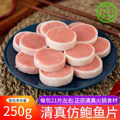 Halal imitation abalone slices, hot pot ingredients, frozen semi-finished products, spicy hot pot, skewers, oden, barbecue ingredients, chicken