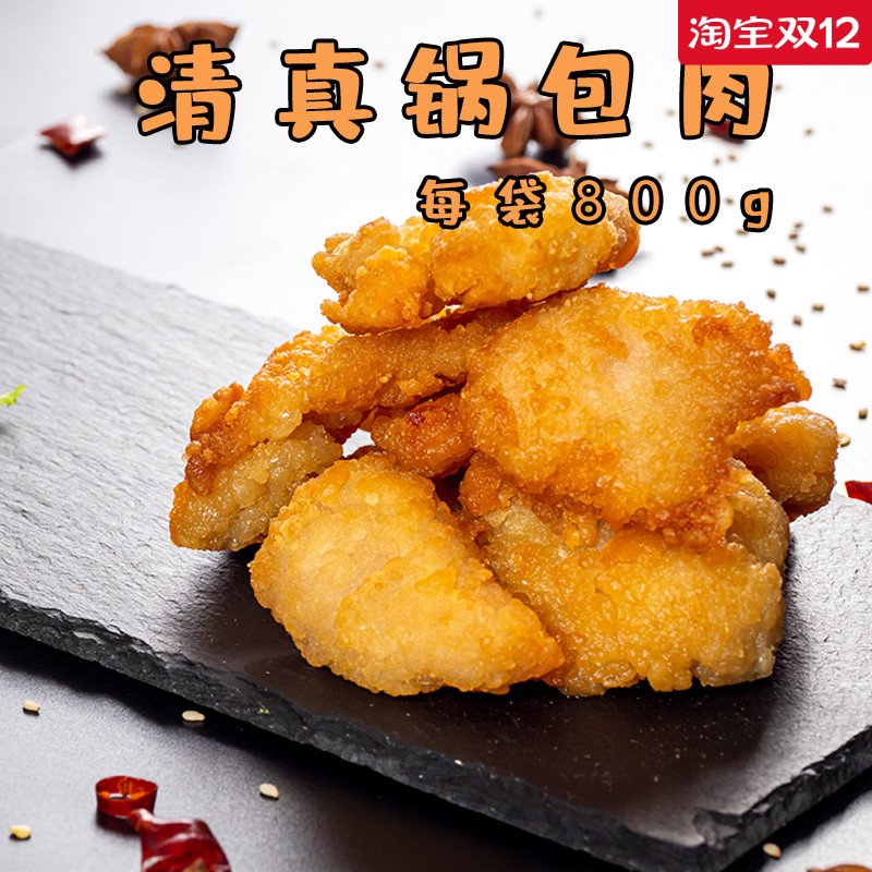 Halal pan wrapped meat semi-finished quick-frozen Northeast cuisine characteristic small crispy meat fried chicken snack chicken nuggets 800g household