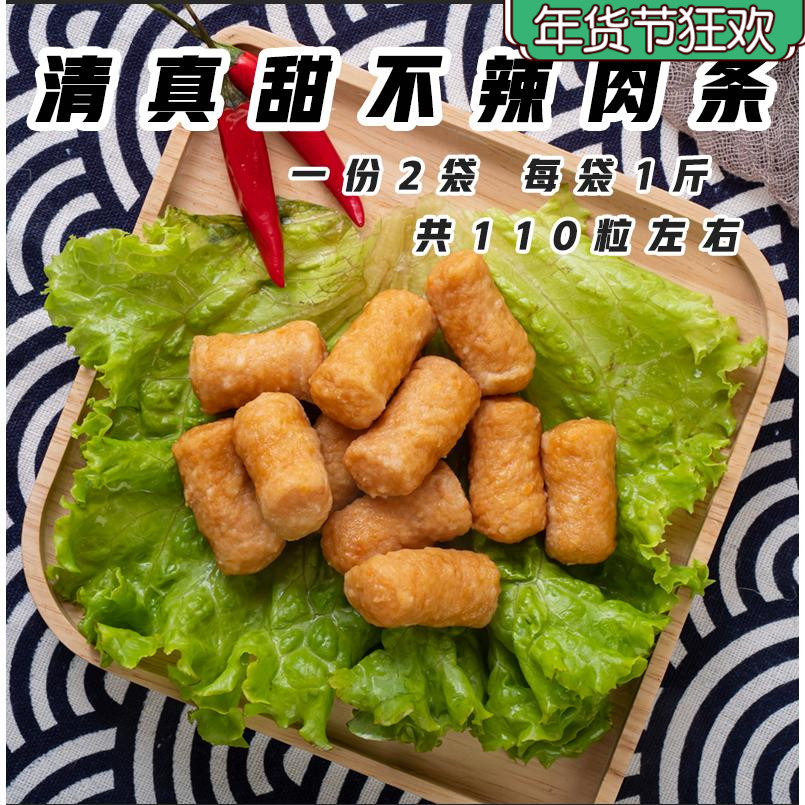 Halal sweet and not spicy 2 catties family pack Kanto cooking spicy hot pot meatballs frozen ingredients skewers