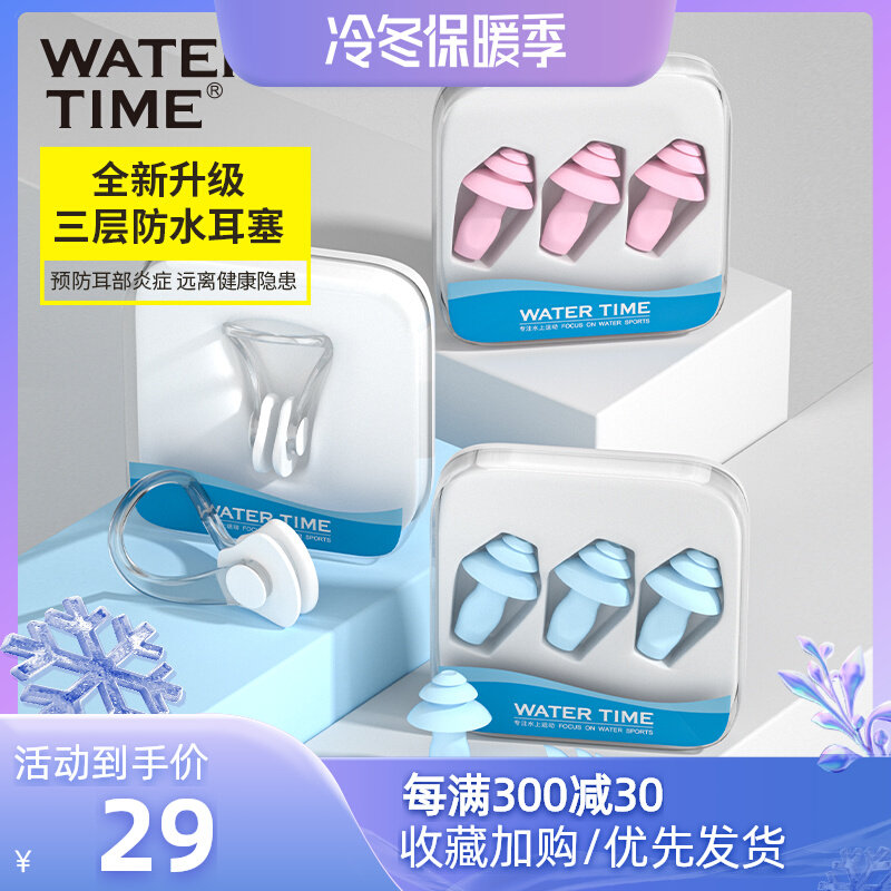 WaterTime Children's Swimming Earplugs Professional Waterproof Bathing Ears Waterproof Silicone Adult Waterproof Artifact