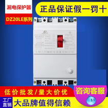 DZ20LE molded case leakage circuit breaker 3N300 160A250A400A630A air switch with leakage protection