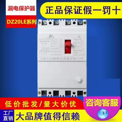 DZ20LE molded case leakage circuit breaker 3N300 160A250A400A630A air switch with leakage protection