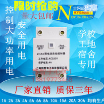 Shanghai Zhongtai ZHA3-3A2A1A 4A 6A current limit controller to prevent load dormitory construction site dedicated