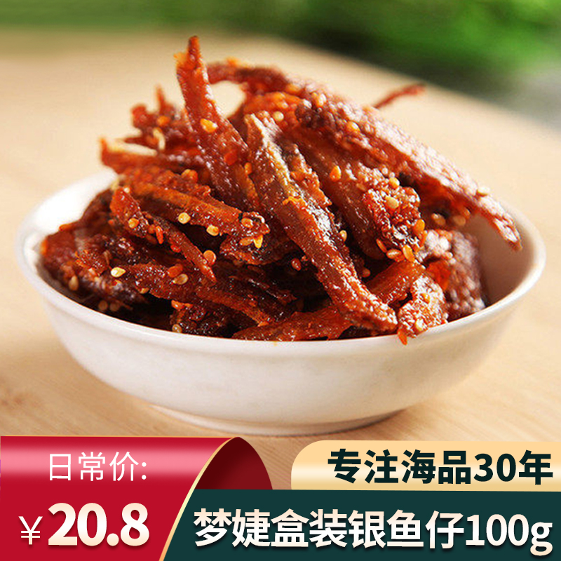 Dream Tjie Boxed Silver Fish Dried Silver Fish Paparazzi 100g ready-to-eat spicy and casual travel small to snack on Ningbo specie