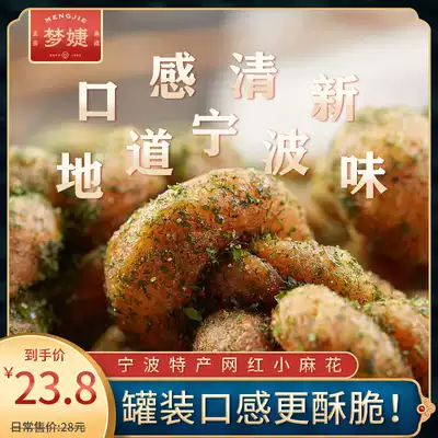 Mengjie Net red oil Zan seaweed flavor Ningbo specialty small twist crispy snacks seaweed flavor Nantang Old Street handmade